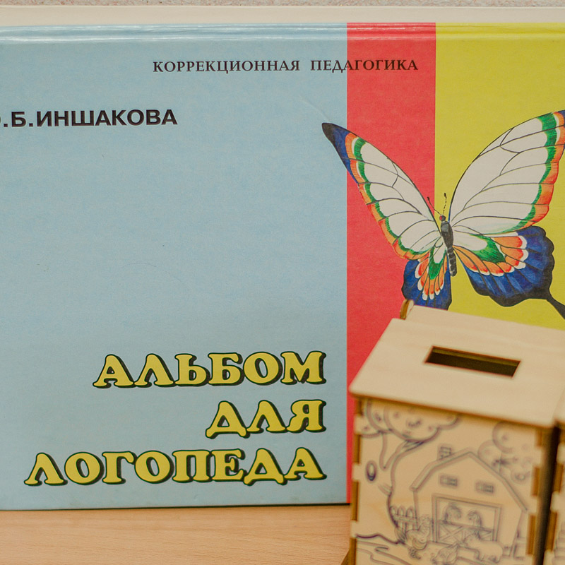 Игровая зона для занятий