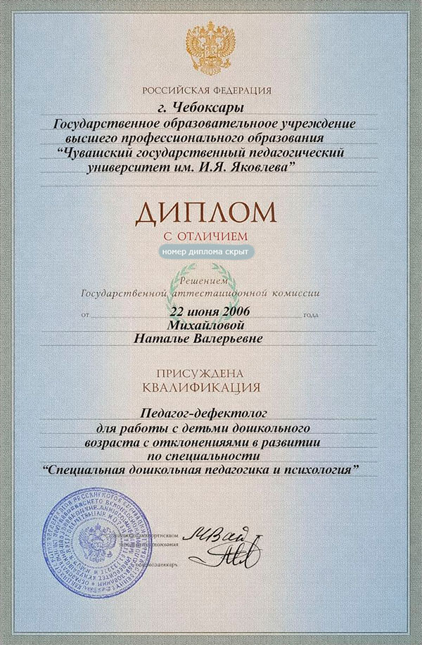 Диплом Исаевой Натальи Валерьевны
